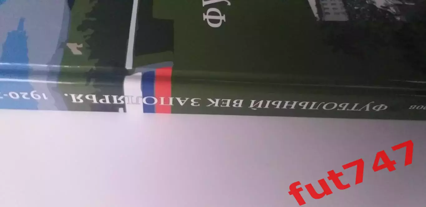Футбольный век Заполярья. 1920-2020.....тираж 250 экз. 1