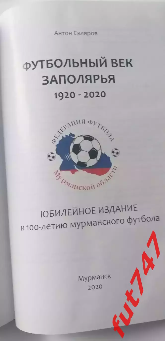 Футбольный век Заполярья. 1920-2020.....тираж 250 экз. 2