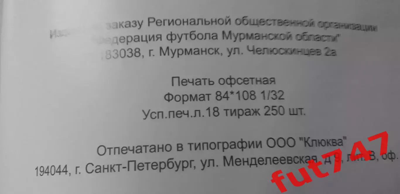 Футбольный век Заполярья. 1920-2020.....тираж 250 экз. 3