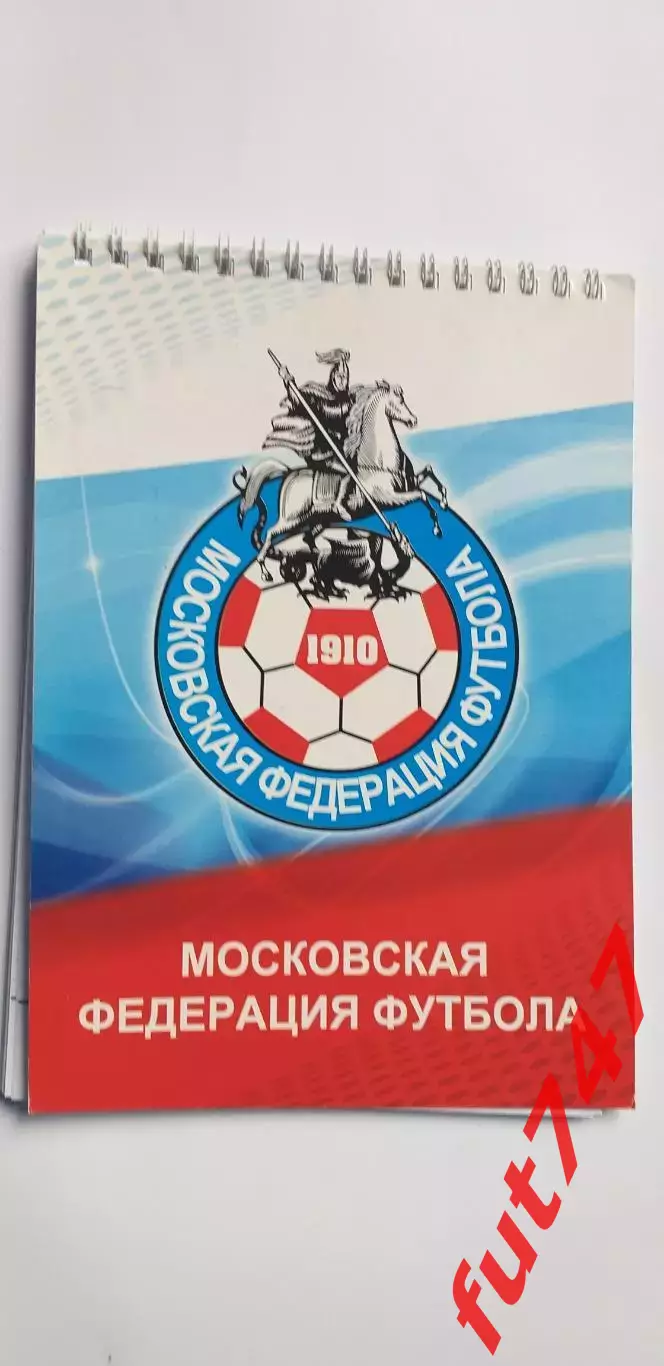 блокнот московская федерация футбола