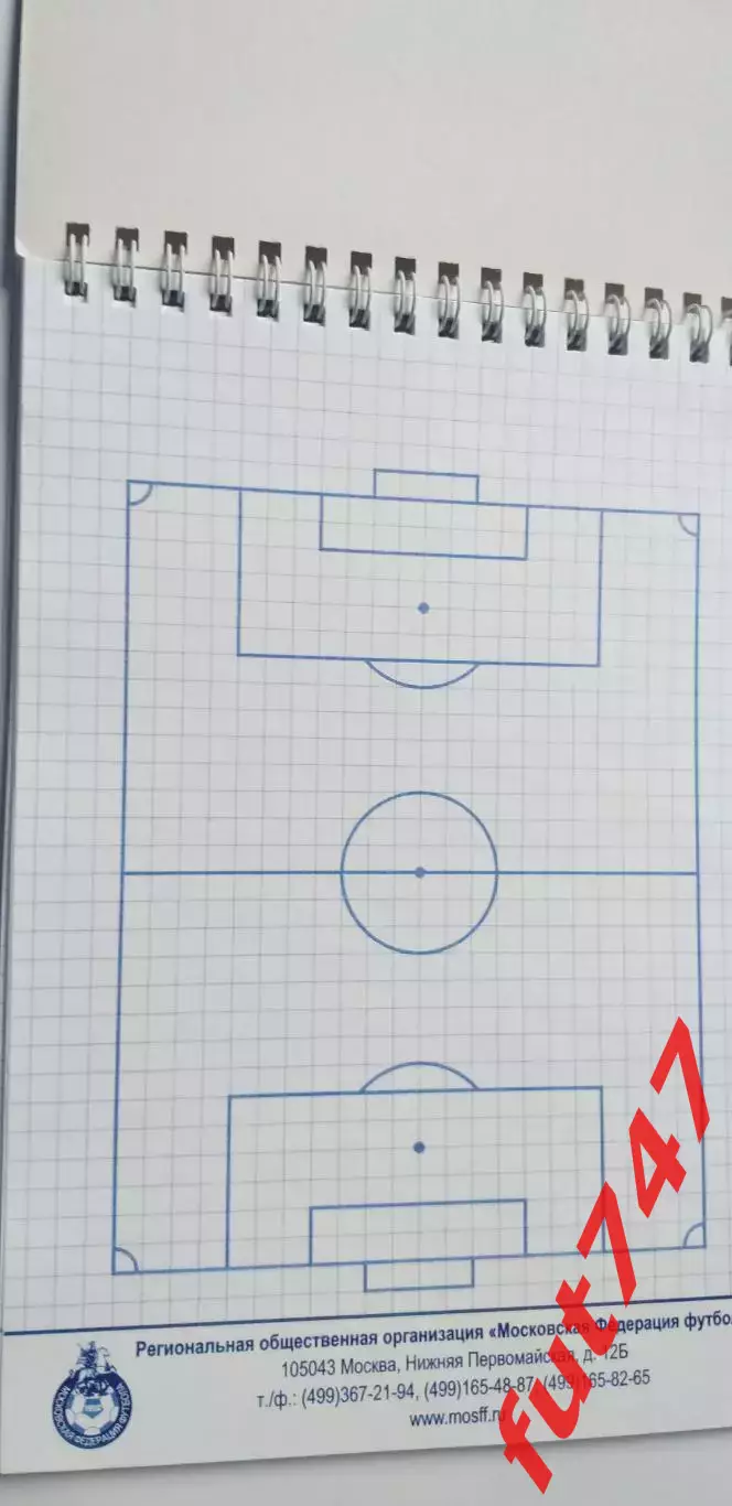 блокнот московская федерация футбола 1