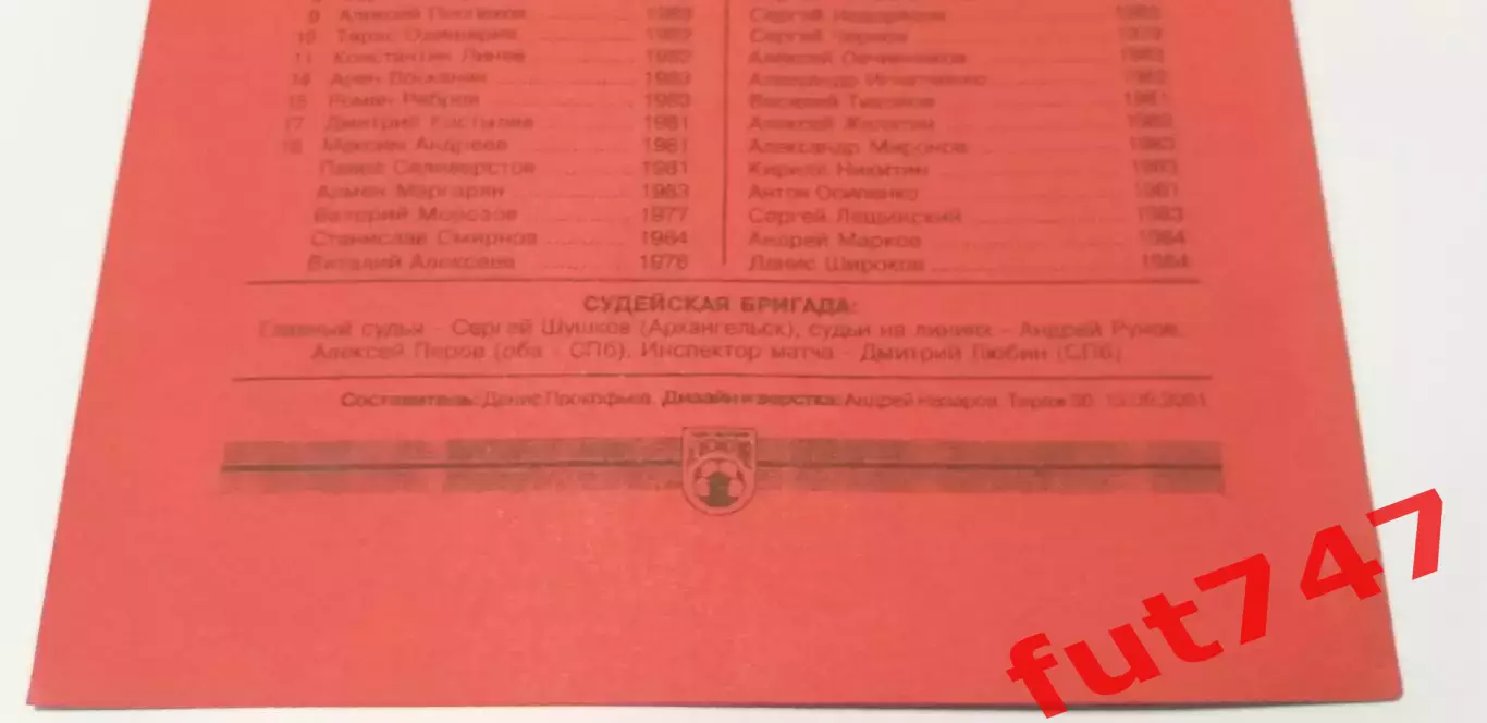 2001 год КФК Локомотив С.-Петербург -Псков -2000 редкая.....тираж 50 экз..... 3