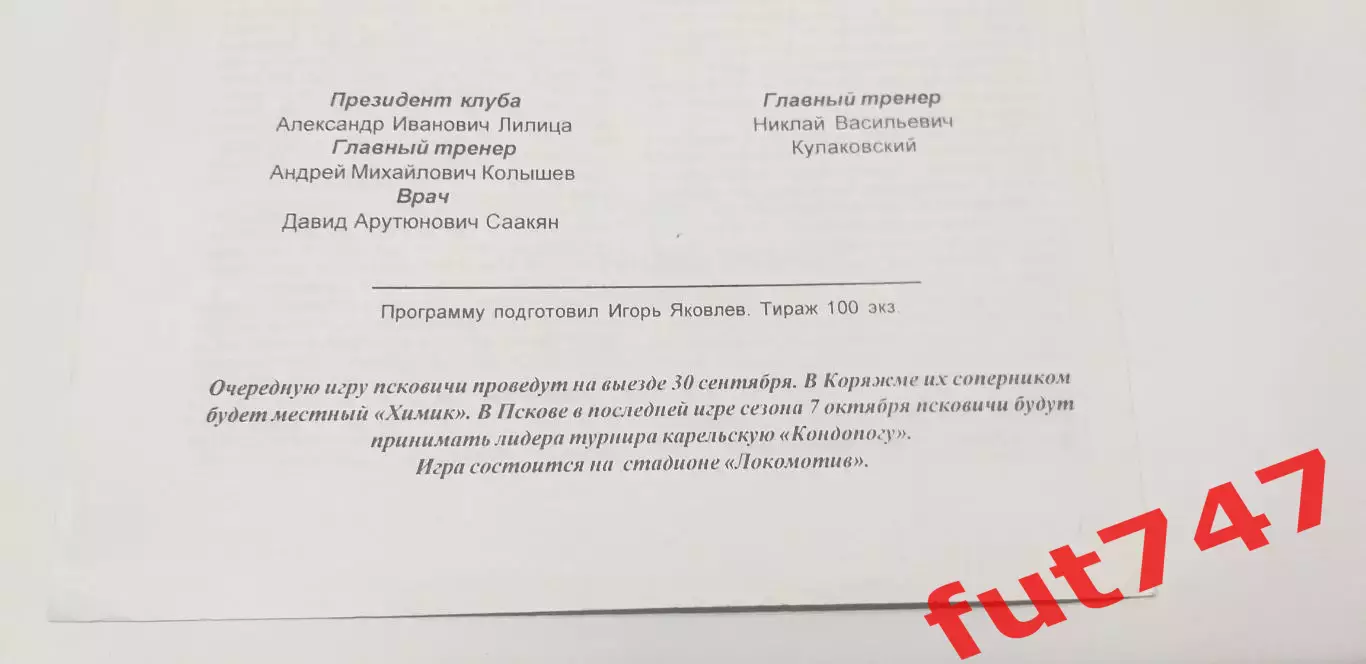 2001 год КФК Псков -2000 -Севмаш Северодвинск.....редкая.....тираж 100 экз..... 3