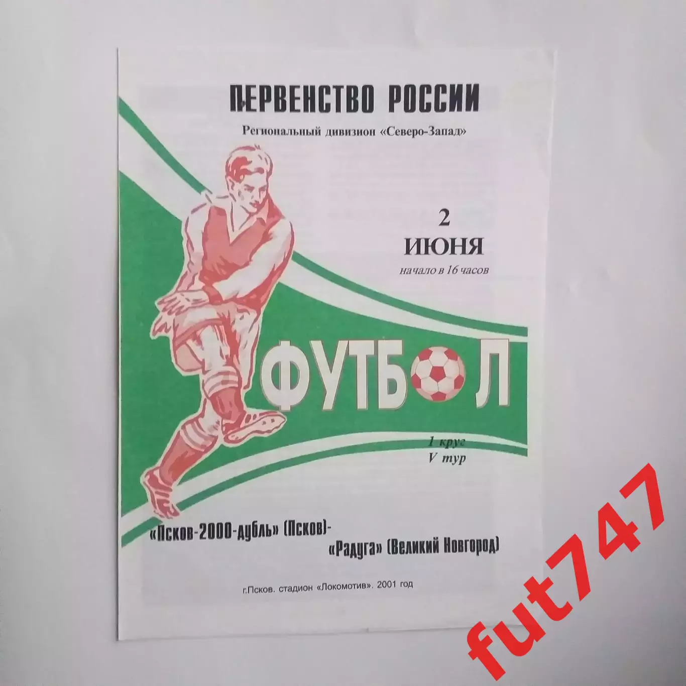 2001 год КФК Псков -2000 -Радуга Великий Новгород.....редкая.....