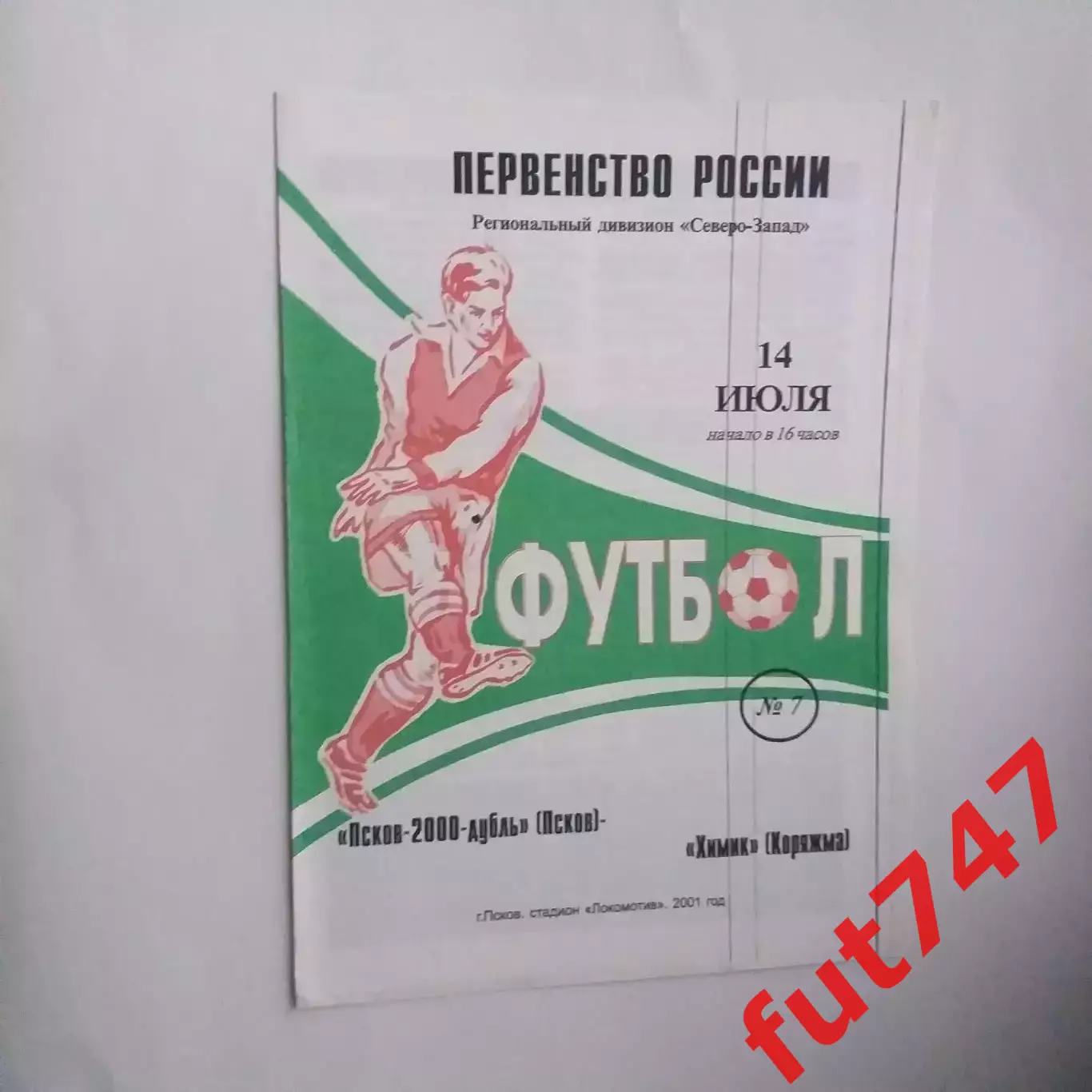 2001 год КФК Псков -2000 -Химик Коряжма....редкая.....