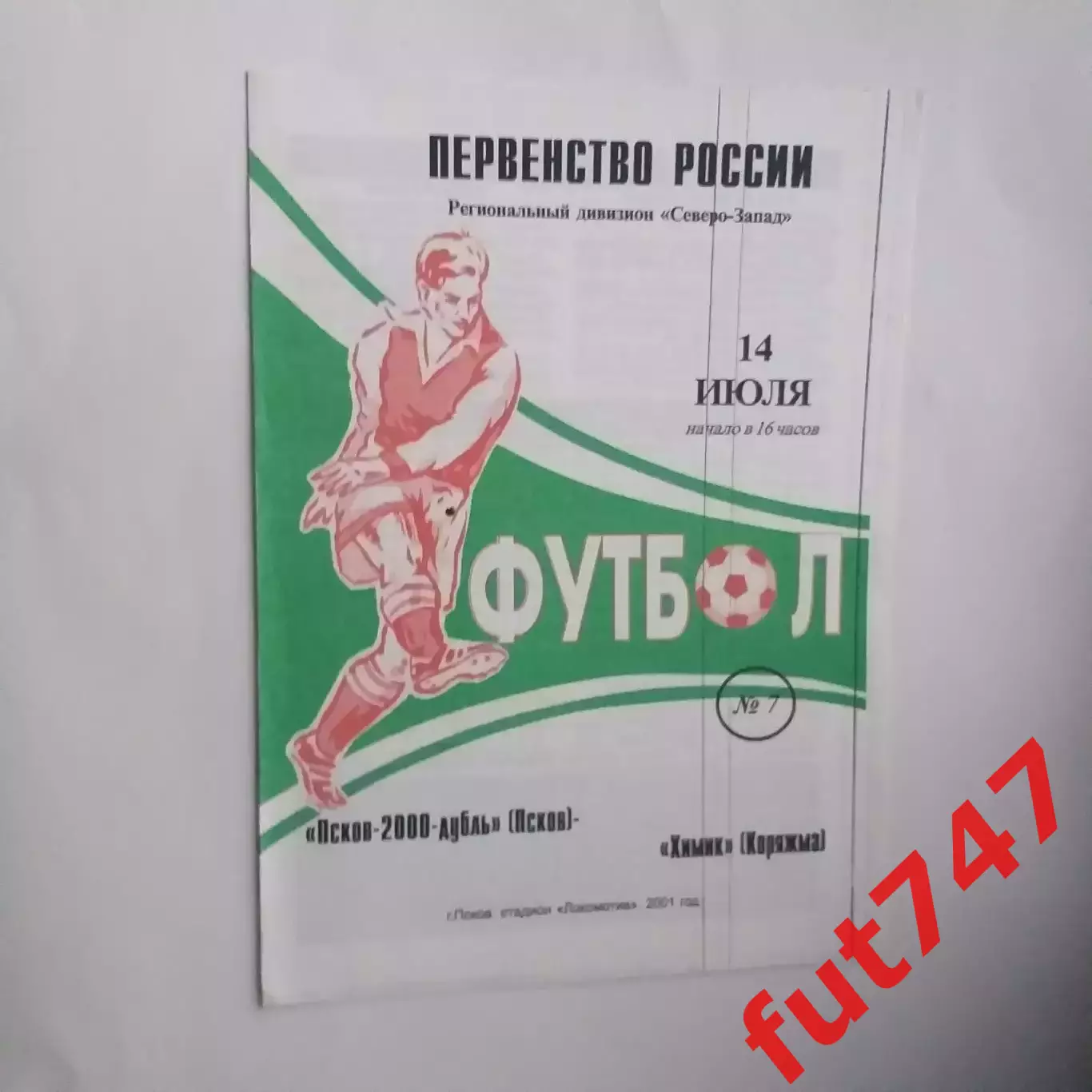 2001 год КФК Псков -2000 -Химик Коряжма....редкая..... 1