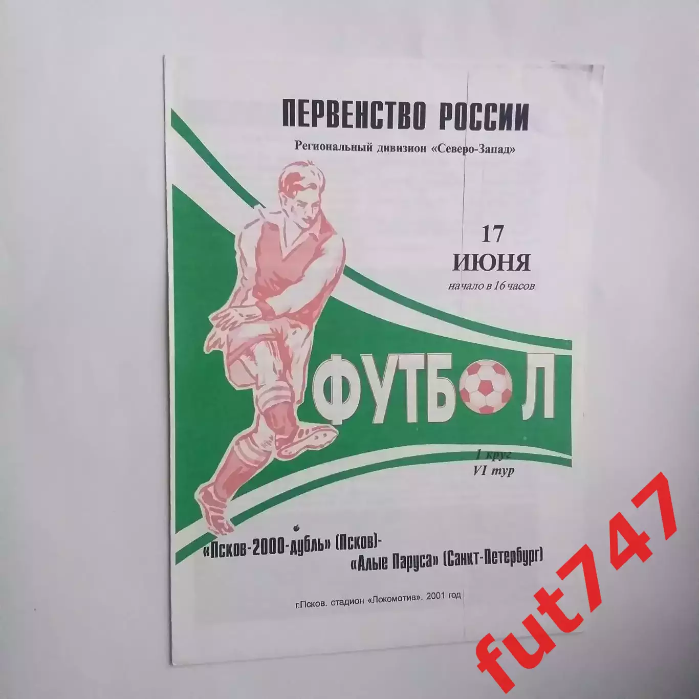 2001 год КФК Псков -2000 -Алые Паруса Санкт-Петербург....редкая.....