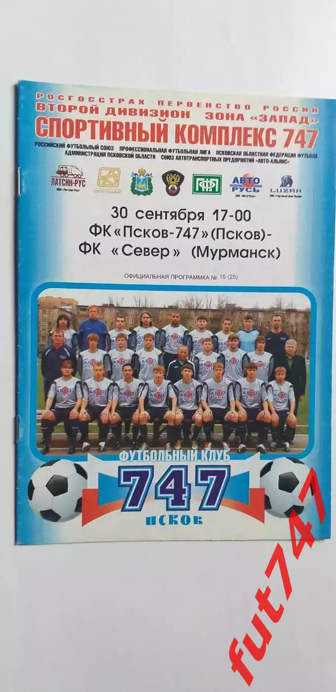 30.09.2008 год ПСКОВ-747 - ФК Север Мурманск
