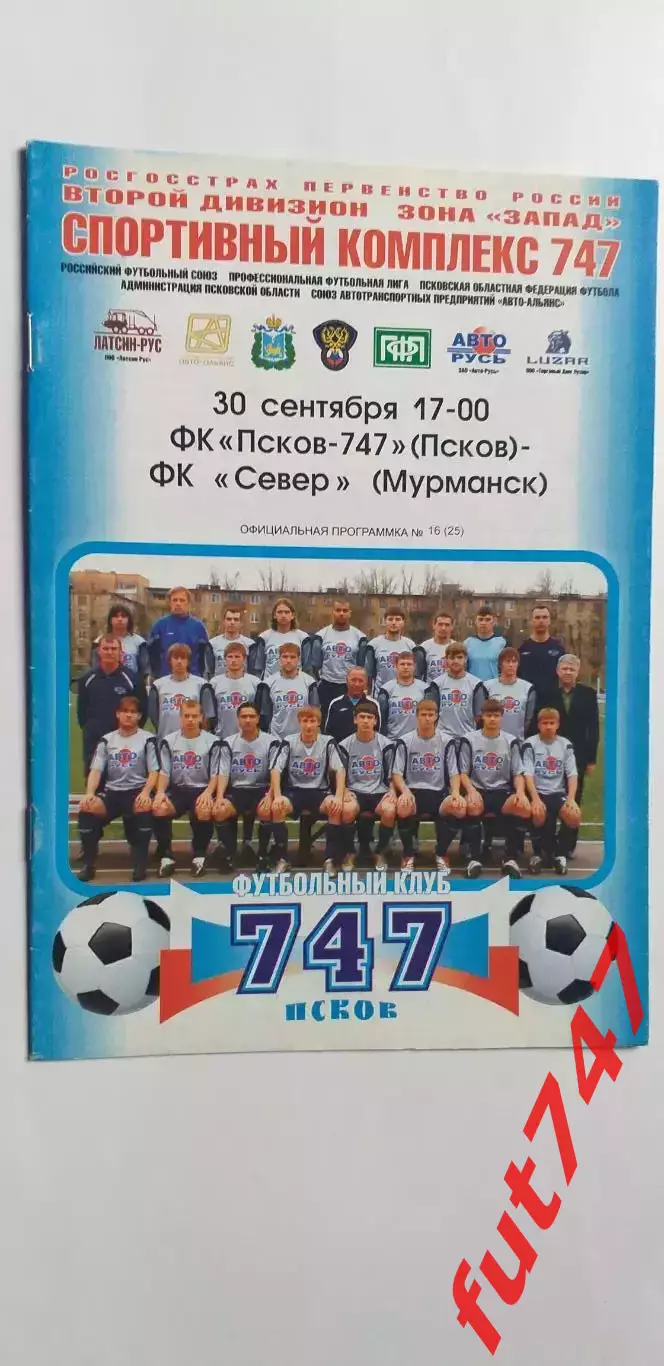 30.09.2008 год ПСКОВ-747 - ФК Север Мурманск 1