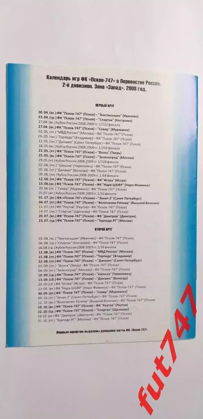 30.09.2008 год ПСКОВ-747 - ФК Север Мурманск 2