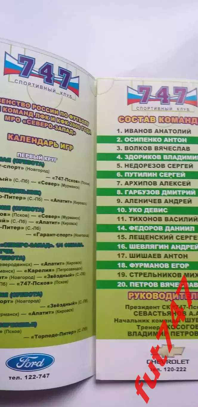 2006 год Календарь игр КФК МРО Северо-Запад..... 1