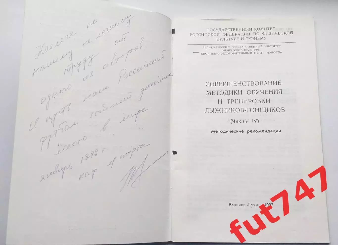 1997 г. Методические рекомендации...обучение и тренировки лыжников -гонщиков... 1