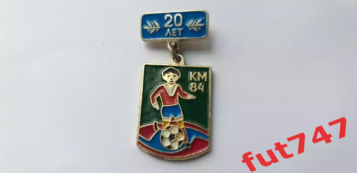 ЦК ВЛКСМ Кожаный мяч 1984 год.....