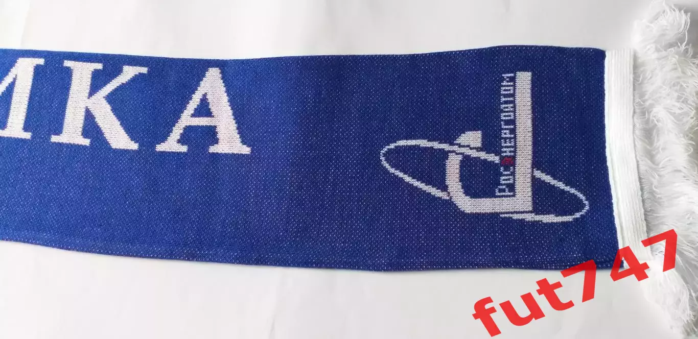 шарф из коллекции..... ФК Балтика....(спонсор Балтийская АЭС)2012 год 2