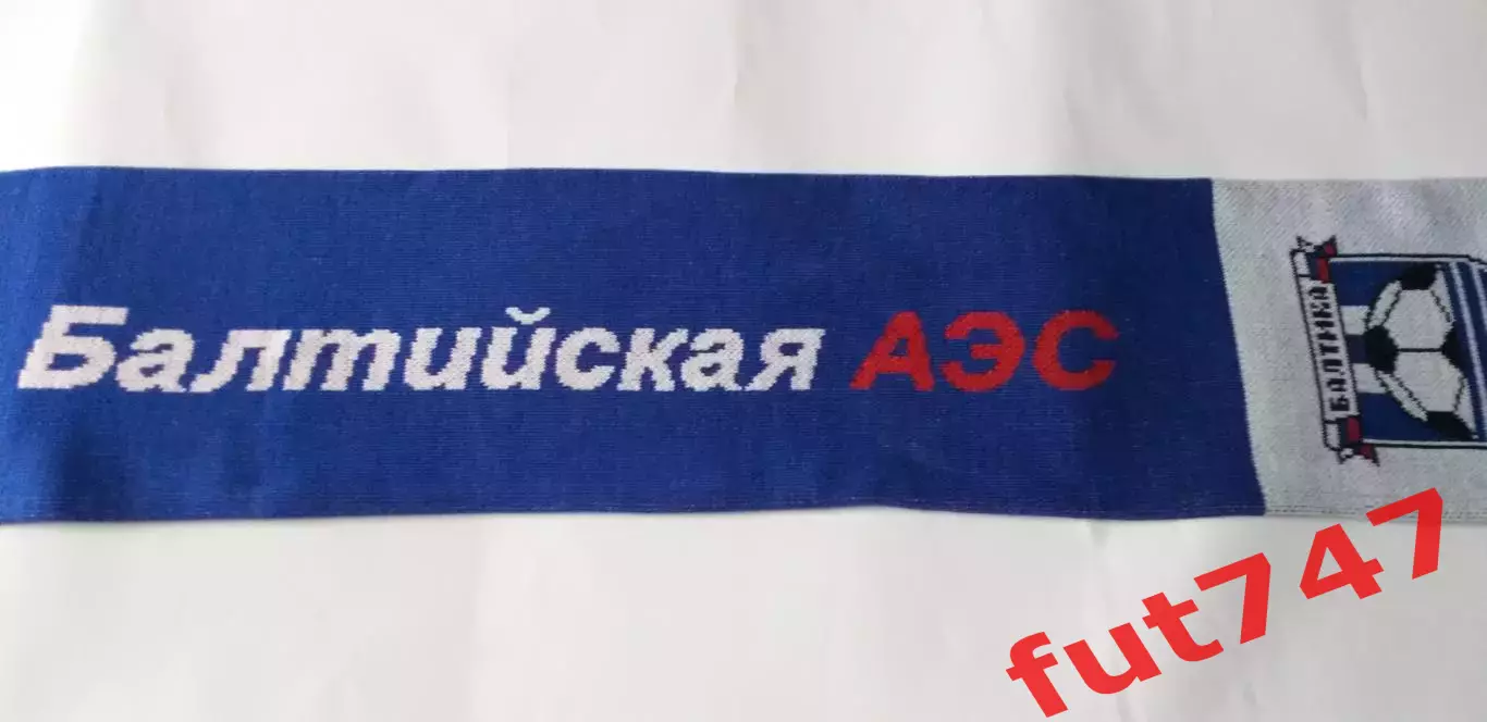 шарф из коллекции..... ФК Балтика....(спонсор Балтийская АЭС)2012 год 4
