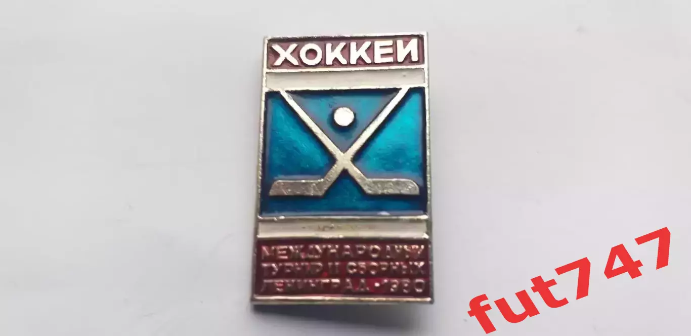 хоккей турнир вторых сборных Ленинград1980 год