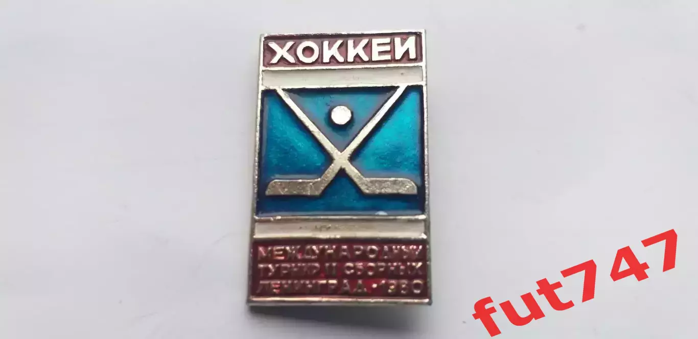 хоккей турнир вторых сборных Ленинград1980 год 1