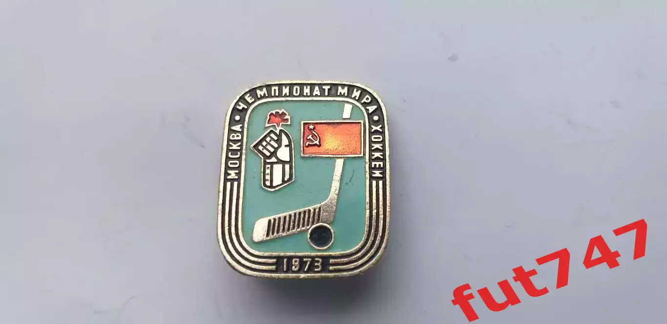 чемпионат мира по хоккею в Москве1973 год