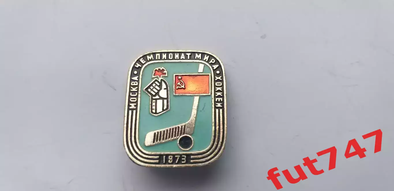 чемпионат мира по хоккею в Москве1973 год 1