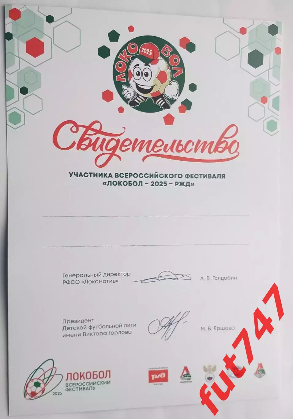 2025 год Локобол (свидетельство участника)