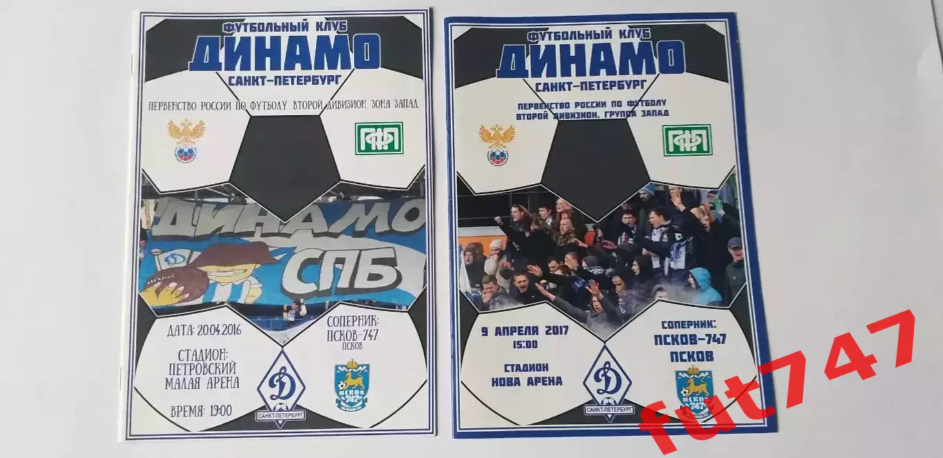 20.04.2016 годи 9.04.2017 год Динамо Санкт-Петербург-Псков-747