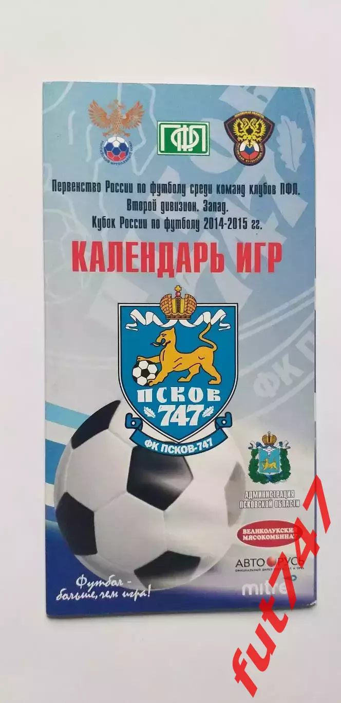Календарь 2014-15 год