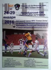 24-29 января 2016 год 17 зимний турнир МРО Северо-Запад