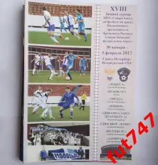 2017 год 18 зимний турнир МРО Северо-Запад