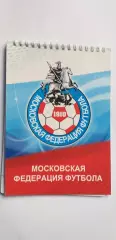 блокнот московская федерация футбола