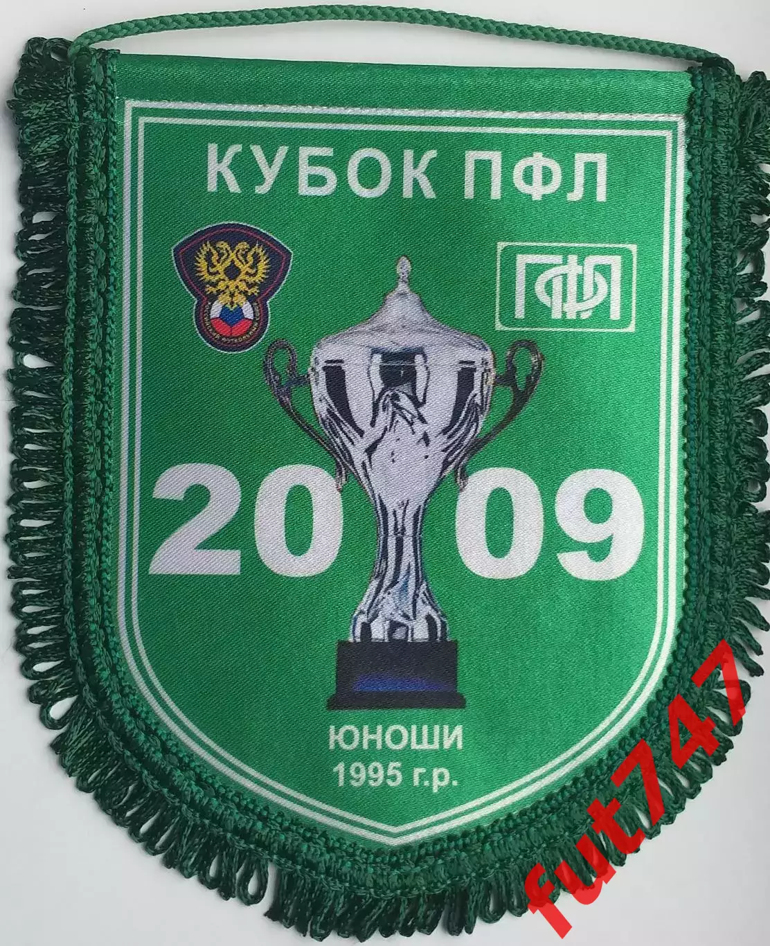 Кубок ПФЛ среди юношей 1995 года.....