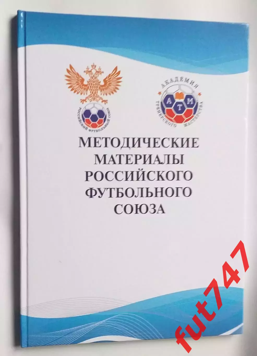 методические материалы РФС......