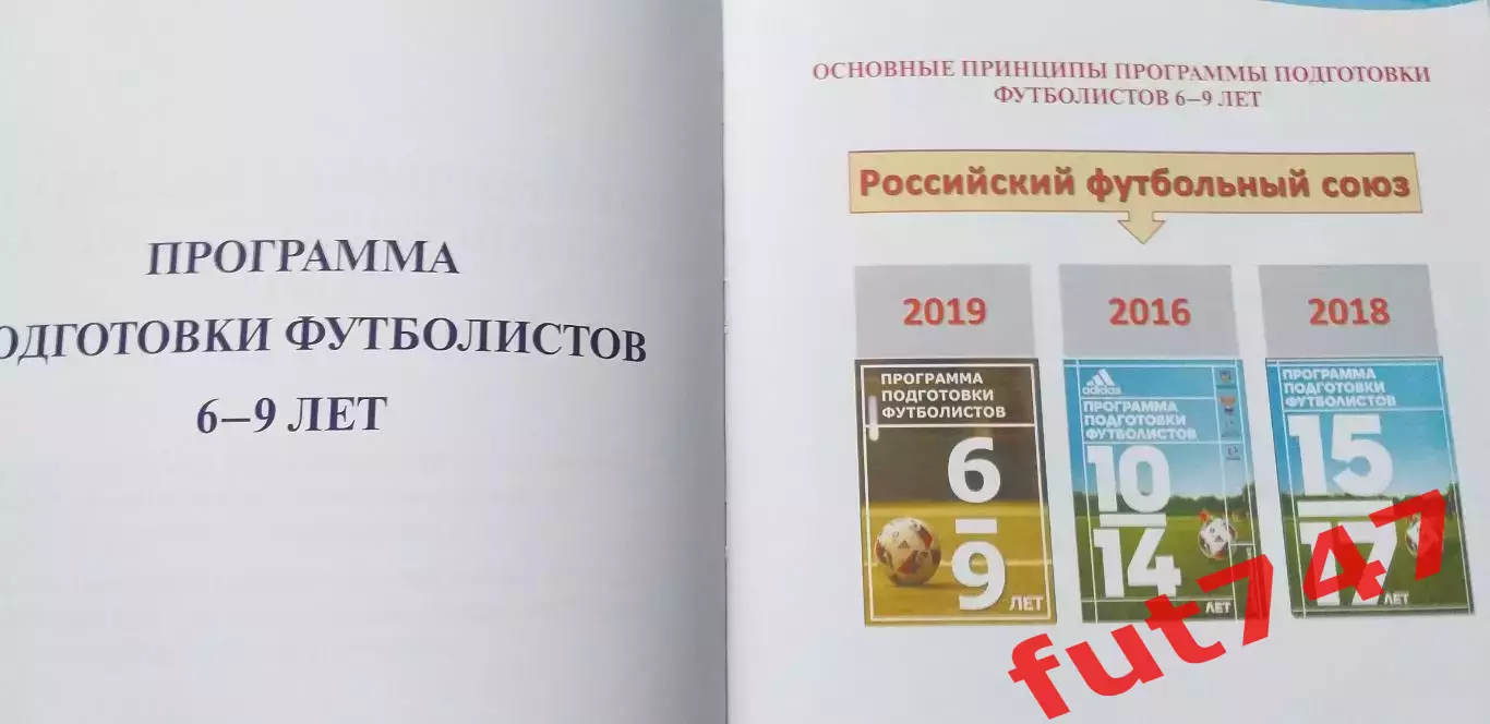 методические материалы РФС...... 1