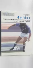 Теоретические основы.....точности действий с мячом....2001 год