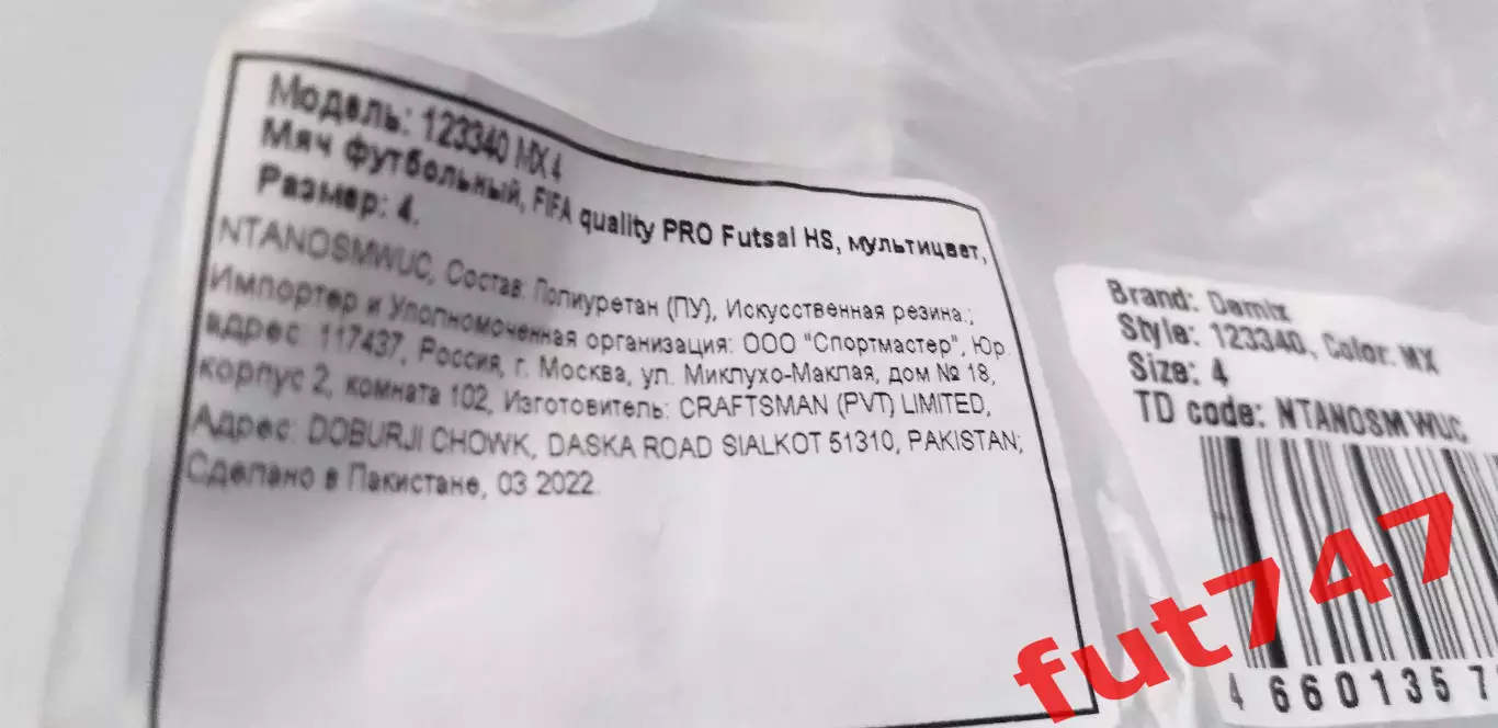 Мяч футзальный Demix.... новый .... 4