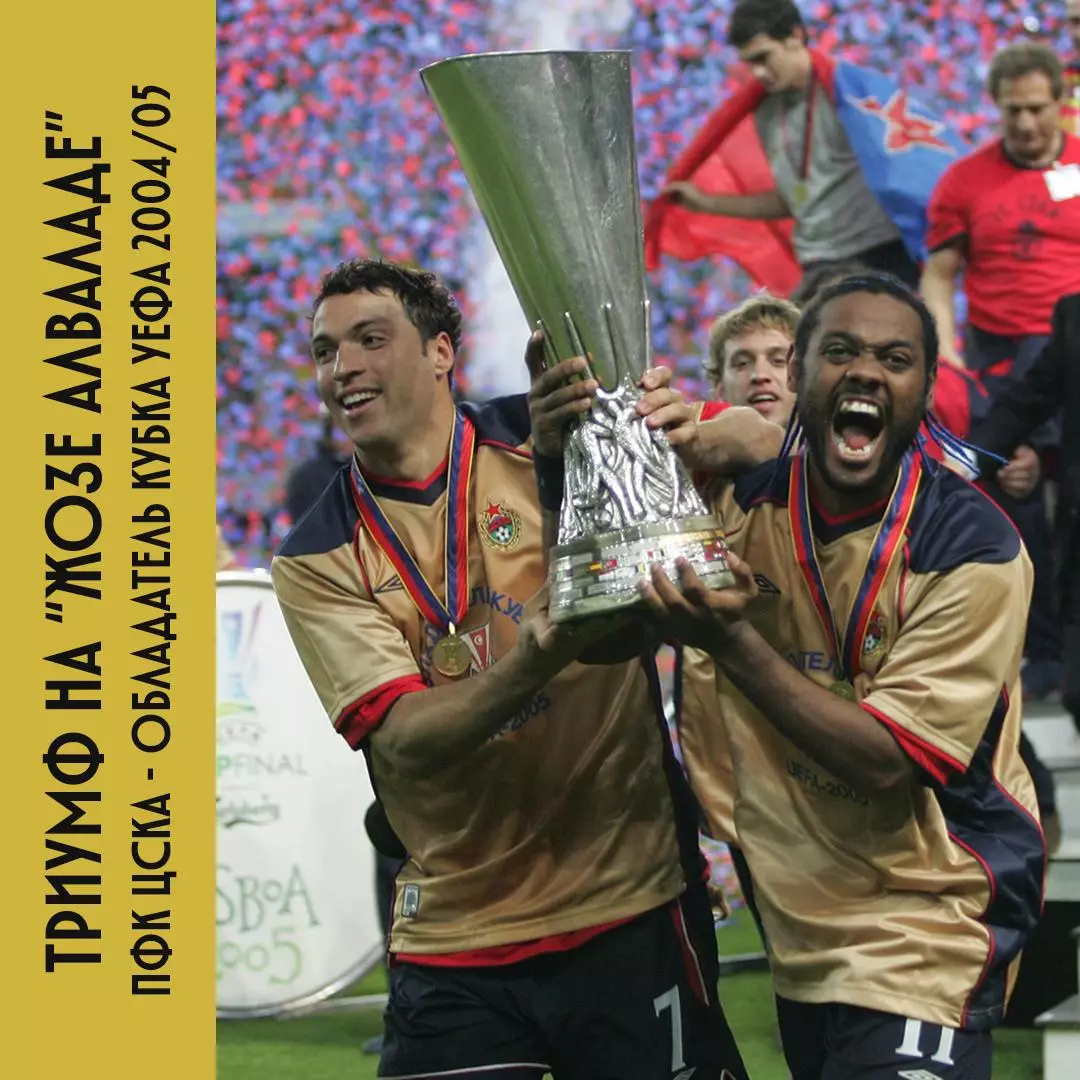 Значок. ЦСКА - Обладатель Кубка УЕФА 2004/05. 18 мая & Guinness 3