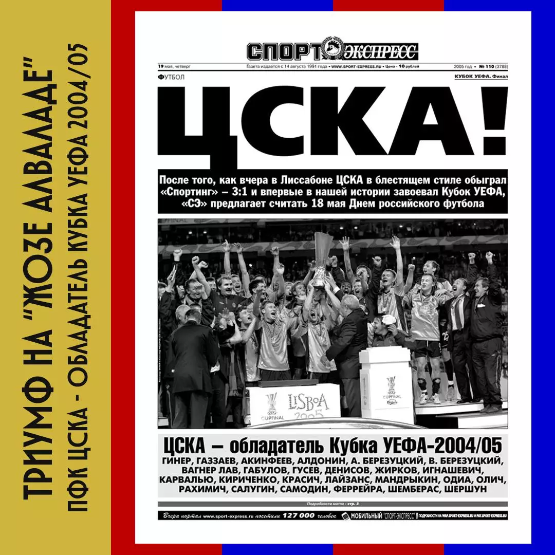 Значок. ЦСКА - Обладатель Кубка УЕФА 2004/05. 18 мая & Guinness 4