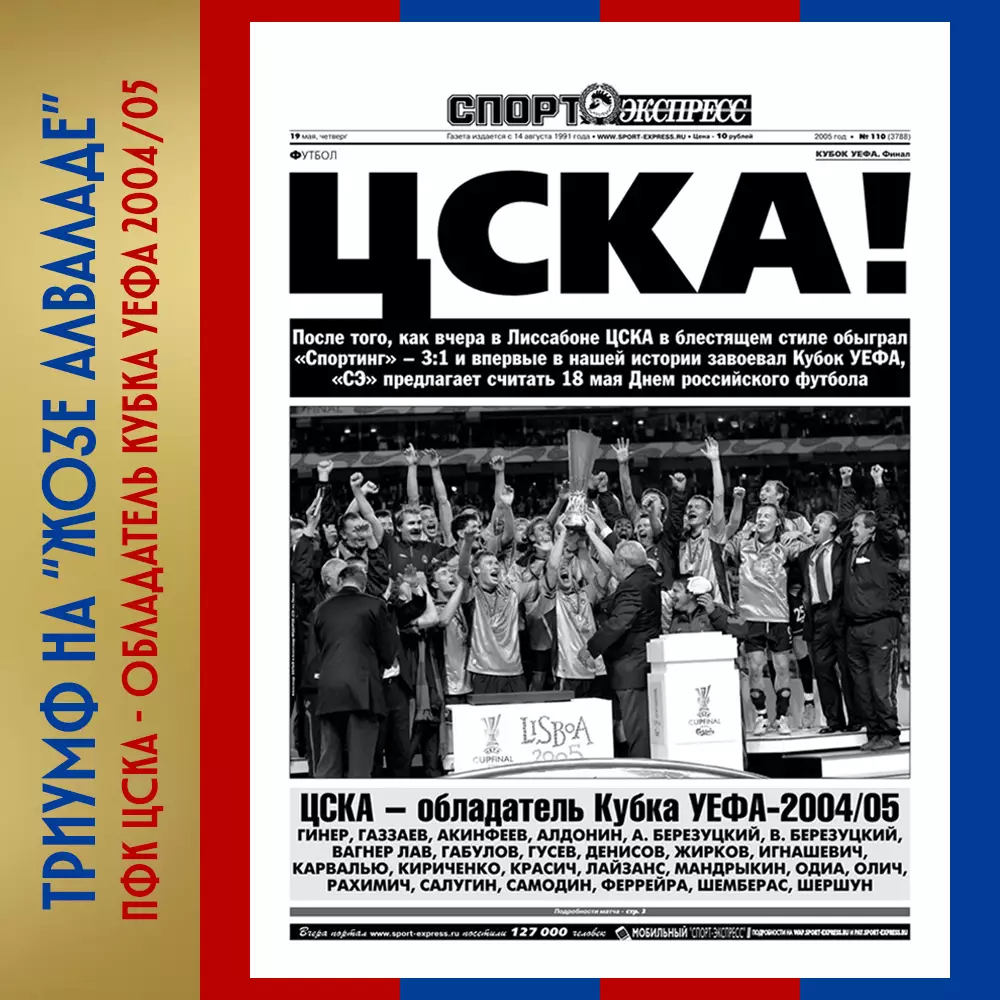 Значок ЦСКА. 18 мая & Guinness 4