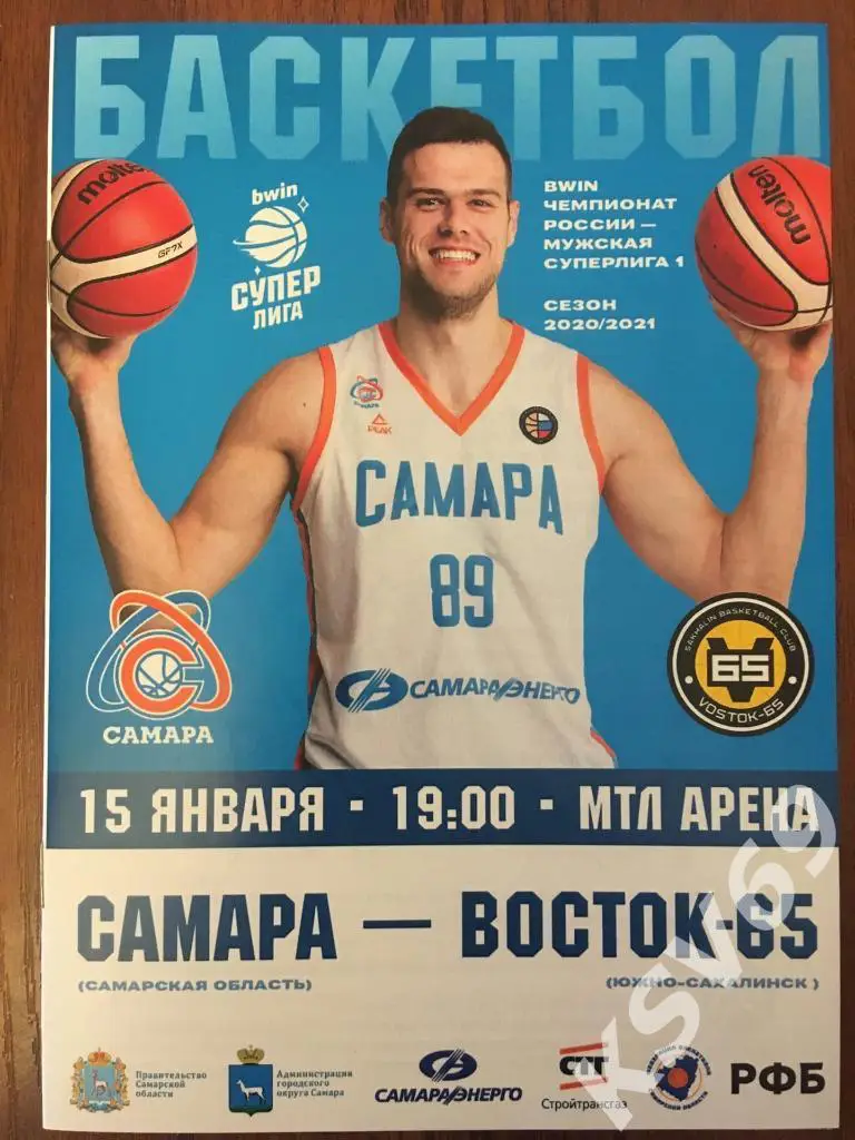 Суперлига-1 2020/2021 г. БК Самара - Восток-65 (Южно-Сахалинск). 15.01.2021 г.