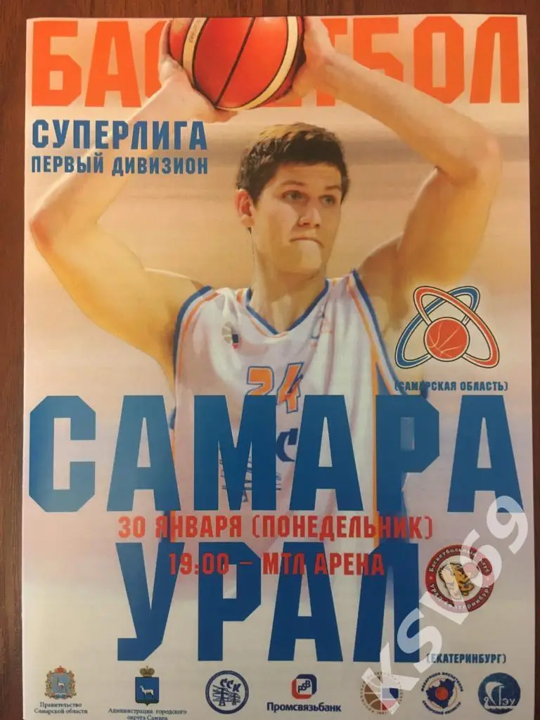 Суперлига-1. Сезон 2016/2017 г. БК Самара - Урал (Екатеринбург). 30.01.2017 г.