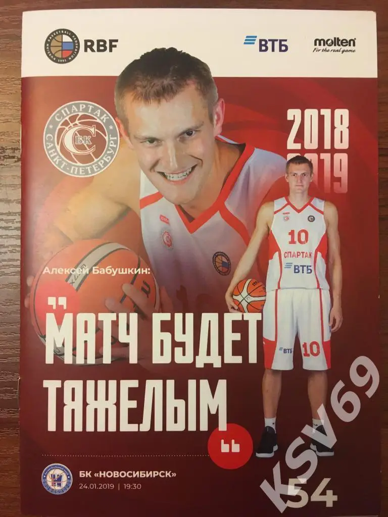 БК Спартак (Санкт-Петербург) - БК Новосибирск 24.01.2019