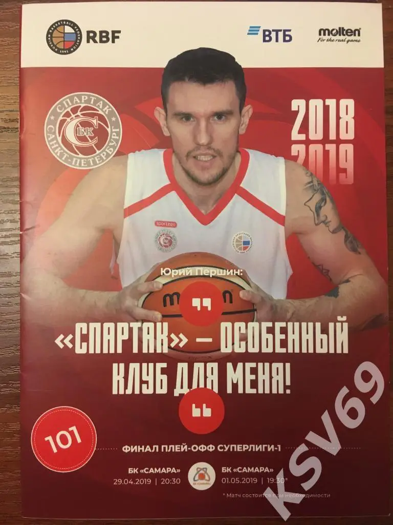 Спартак (Санкт-Петербург) - БК Самара 29.04.2019