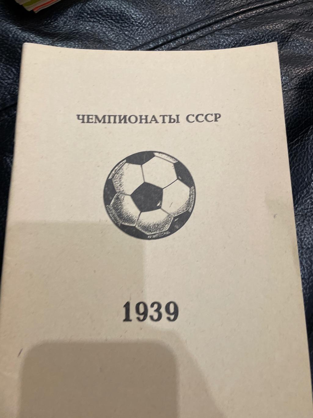 Чемпионаты СССР 1939. В. Колос