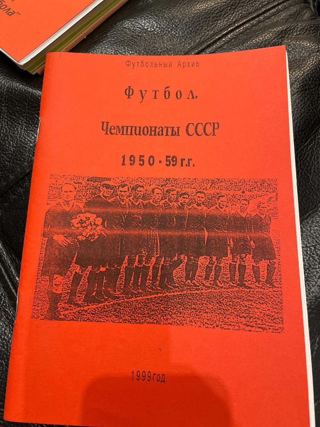 Чемпионаты СССР 1950-1959