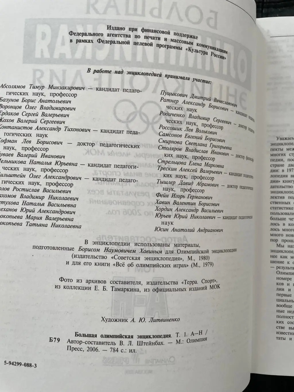 Большая Олимпийская Энциклопедия, 2006 год 2