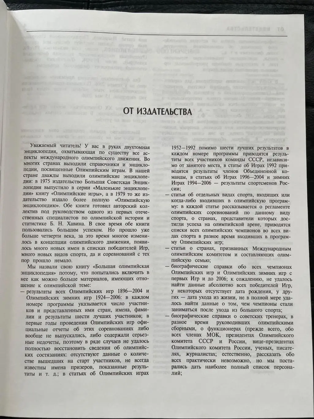 Большая Олимпийская Энциклопедия, 2006 год 3