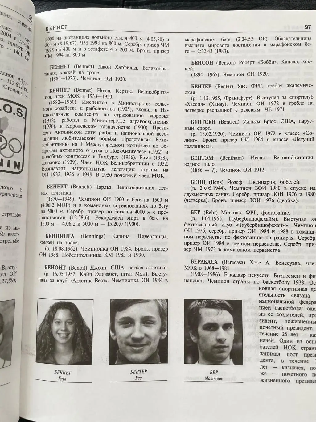 Большая Олимпийская Энциклопедия, 2006 год 4