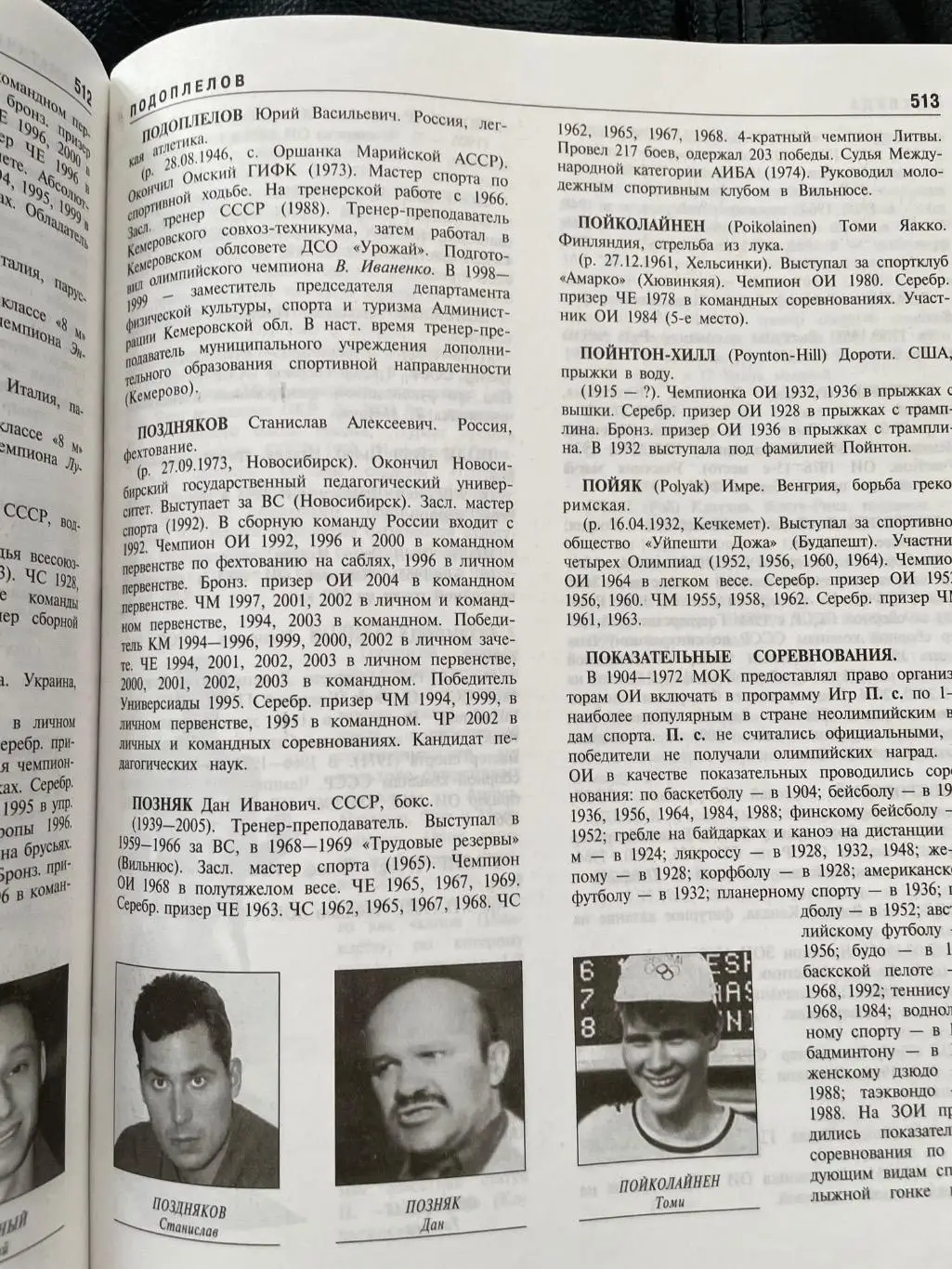 Большая Олимпийская Энциклопедия, 2006 год 7