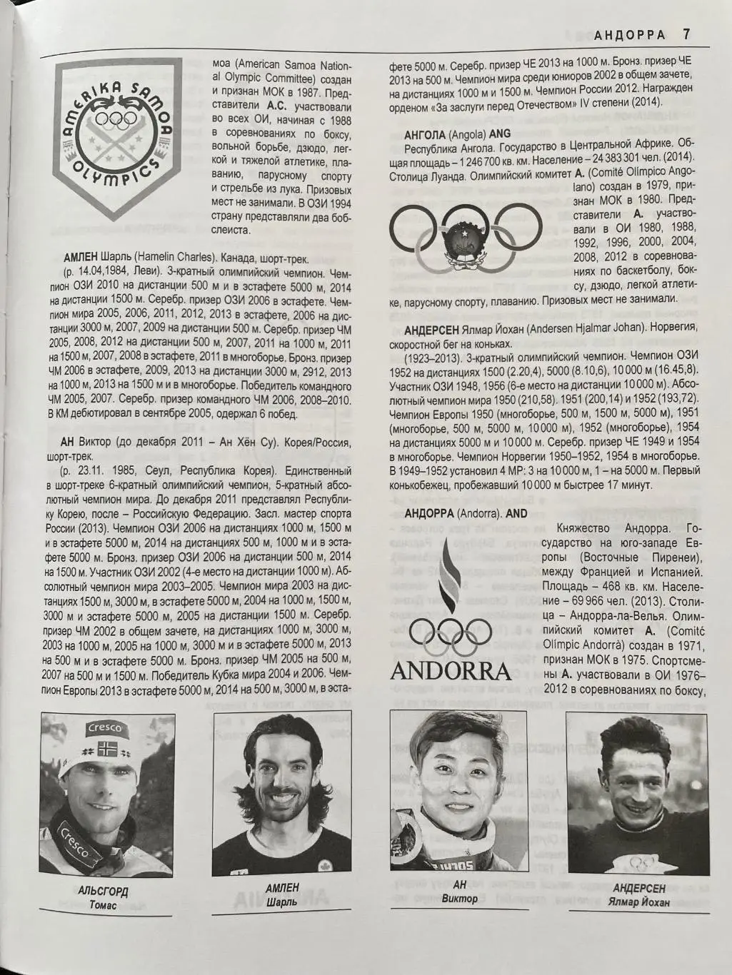 Краткая Олимпийская Энциклопедия, 2016 год 3