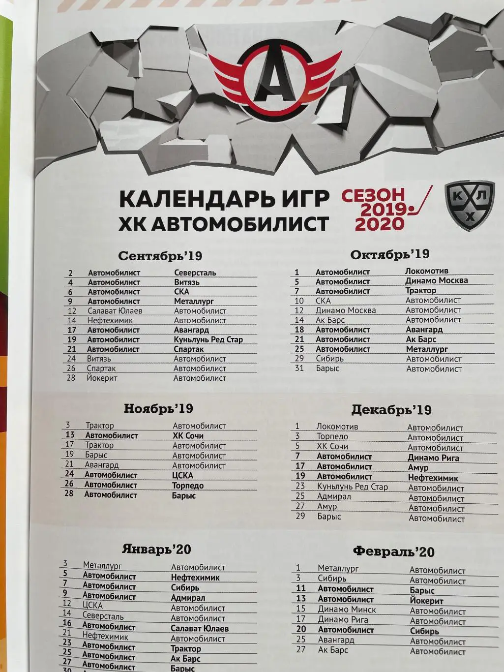 К/С «Автомобилист» Екатеринбург 2019/20 2