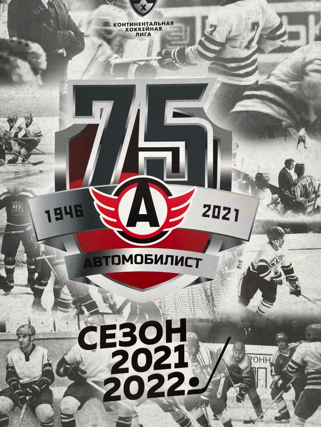 К/С «Автомобилист» Екатеринбург 2021/22